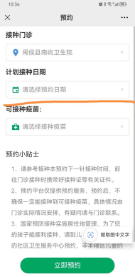 25日试运行!福州高新区这里可预约疫苗接种!
