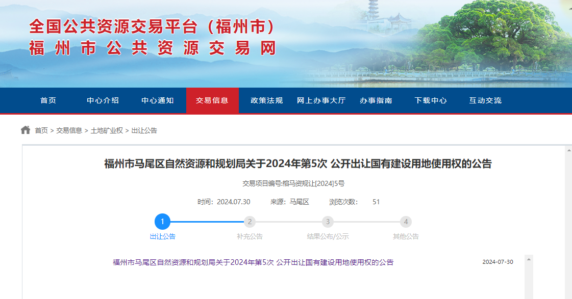 马尾将拍卖4幅地块!总面积逾82亩! 马尾将拍卖4幅地块!总面积逾82亩!