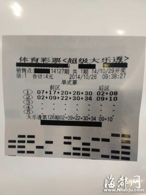 男子投注彩票中头奖1000万却落空 疑数据遭篡改