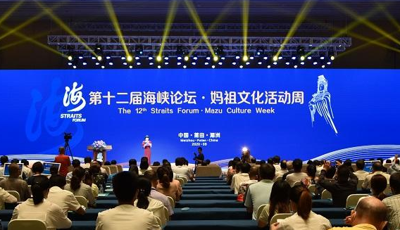 第十二届海峡论坛·妈祖文化活动周在莆田湄洲岛启幕
