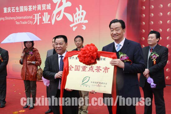 重庆石生茶城助力茶文化建设(图) 重庆石生茶城助力茶文化建设(图)