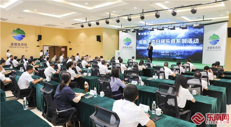 2024年全国生态日将乐县系列活动在常口村两山学堂启动.jpg 2024年全国生态日将乐县系列活动在常口村两山学堂启动.jpg