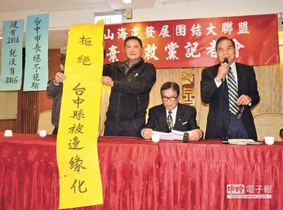 台中地方红派大佬促国民党“弃胡志强救党”(图)