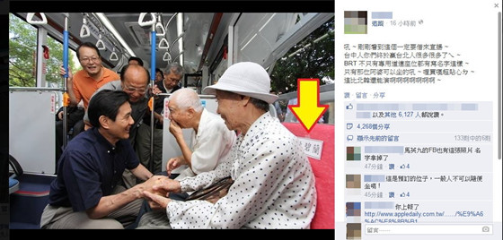 马英九搭快捷公交车与老人握手被曝事先套好招(图)