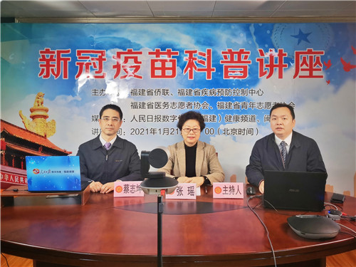 福建省侨联邀请疾控专家举办公益直播讲座2.jpg 福建省侨联邀请疾控专家举办公益直播讲座2.jpg