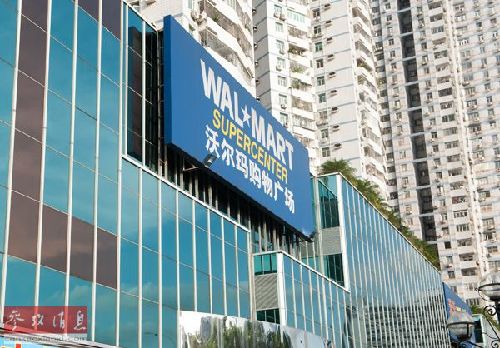 资料图:图为沃尔玛深圳洪湖店(2014年8月8日摄)。新华社记者毛思倩摄