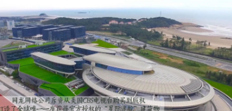 航拍福建：网龙长乐基地