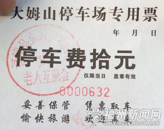 大姆山停车场疑未经审批乱收费　盖章现“县乡”