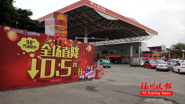 福州部分加油站油价每升优惠1元 下周油价或大幅下调