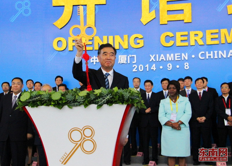 第十八届投洽会厦门开幕 汪洋开启“金钥匙”