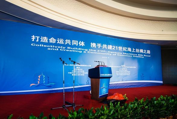 21世纪海上丝绸之路国际研讨会开幕在即