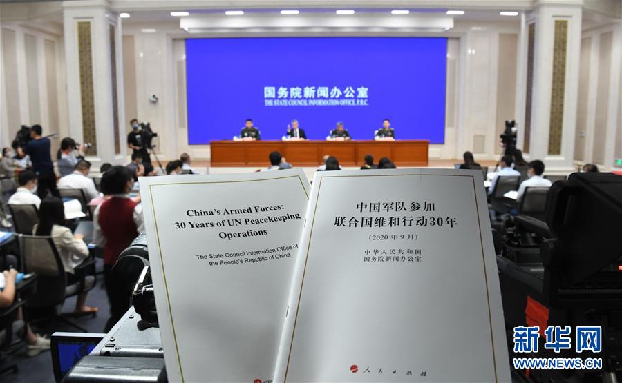 （维和白皮书）（3）国务院新闻办发布《中国军队参加联合国维和行动30年》白皮书