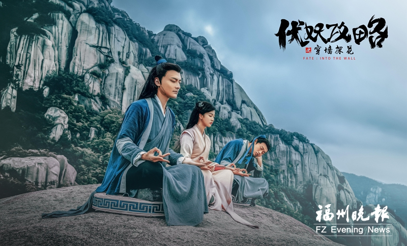 新片《伏妖攻略之穿墙探花》上线 福州人执导