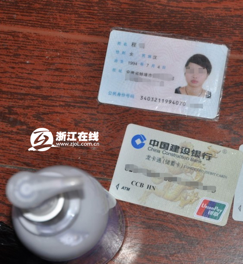 被害人的身份证