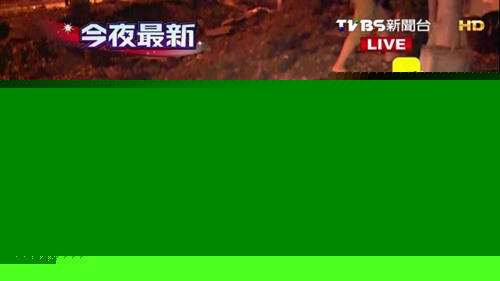 高雄燃气爆炸：一些事发路段持续燃烧军队救援